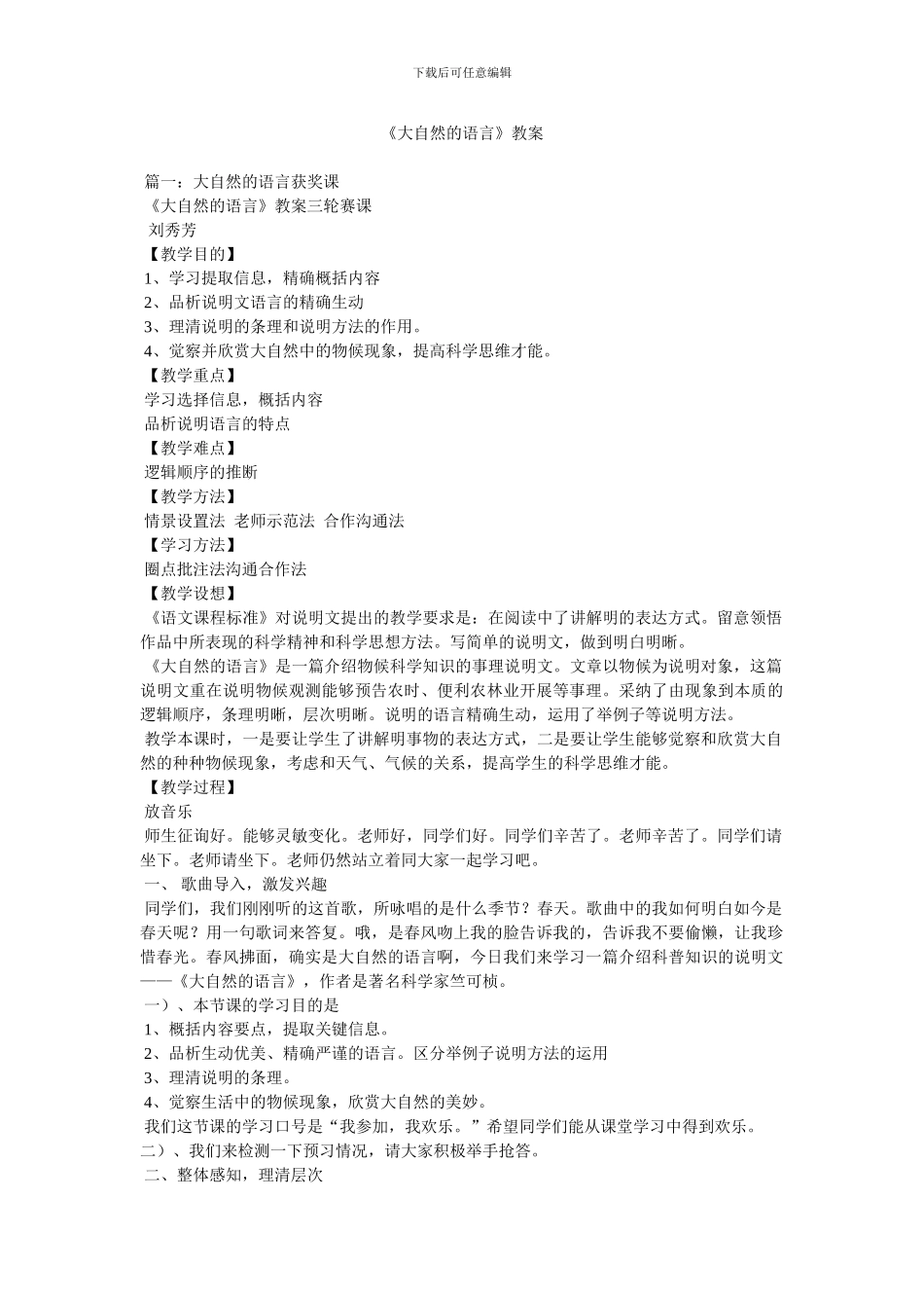 《大自然的语言》教案_第1页