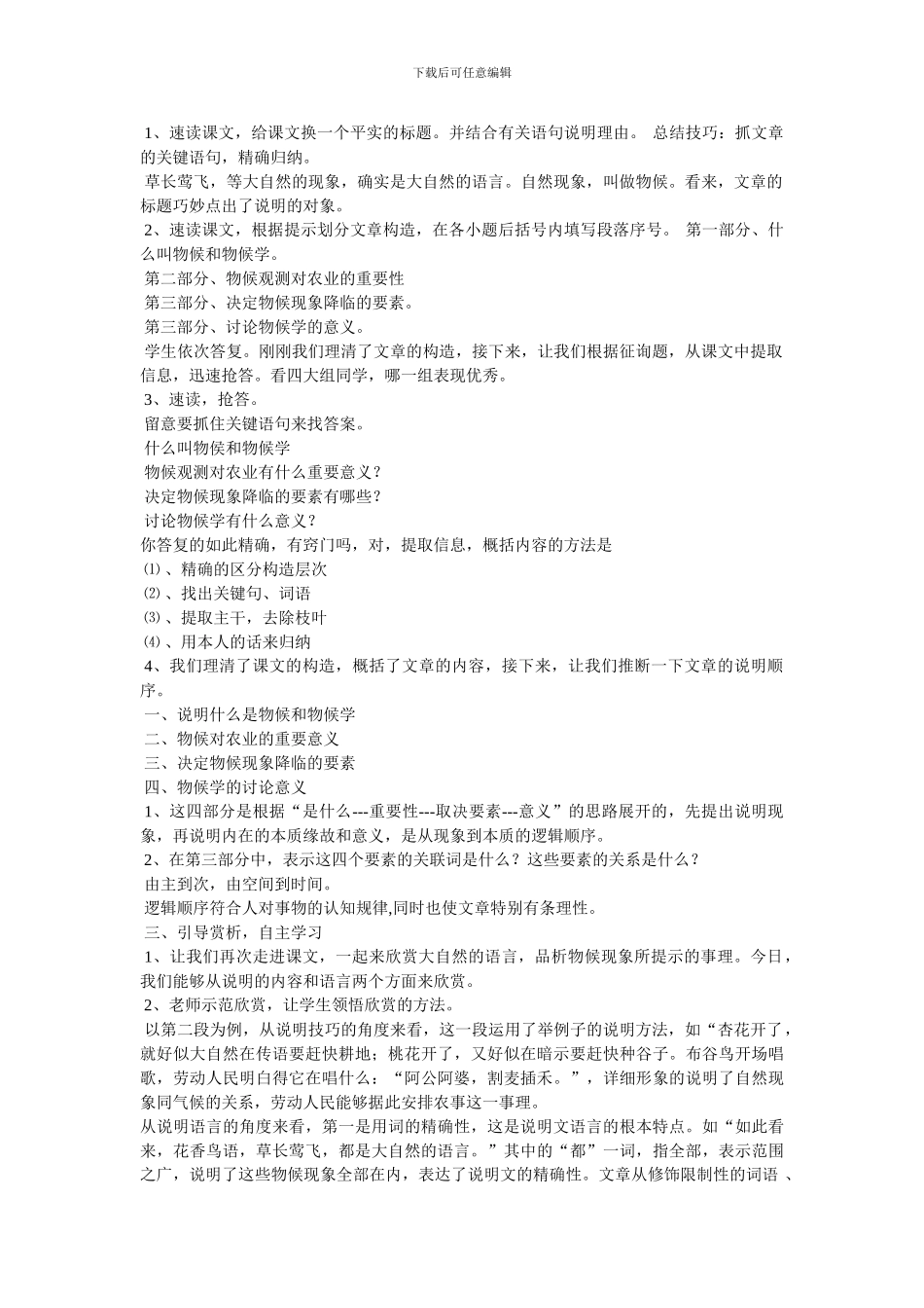 《大自然的语言》教案_第2页