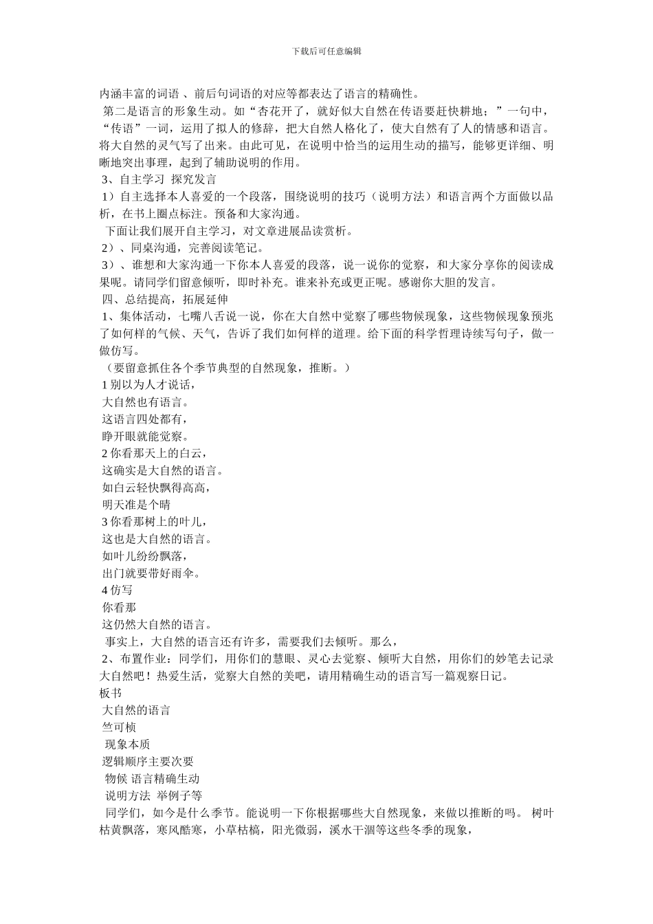 《大自然的语言》教案_第3页