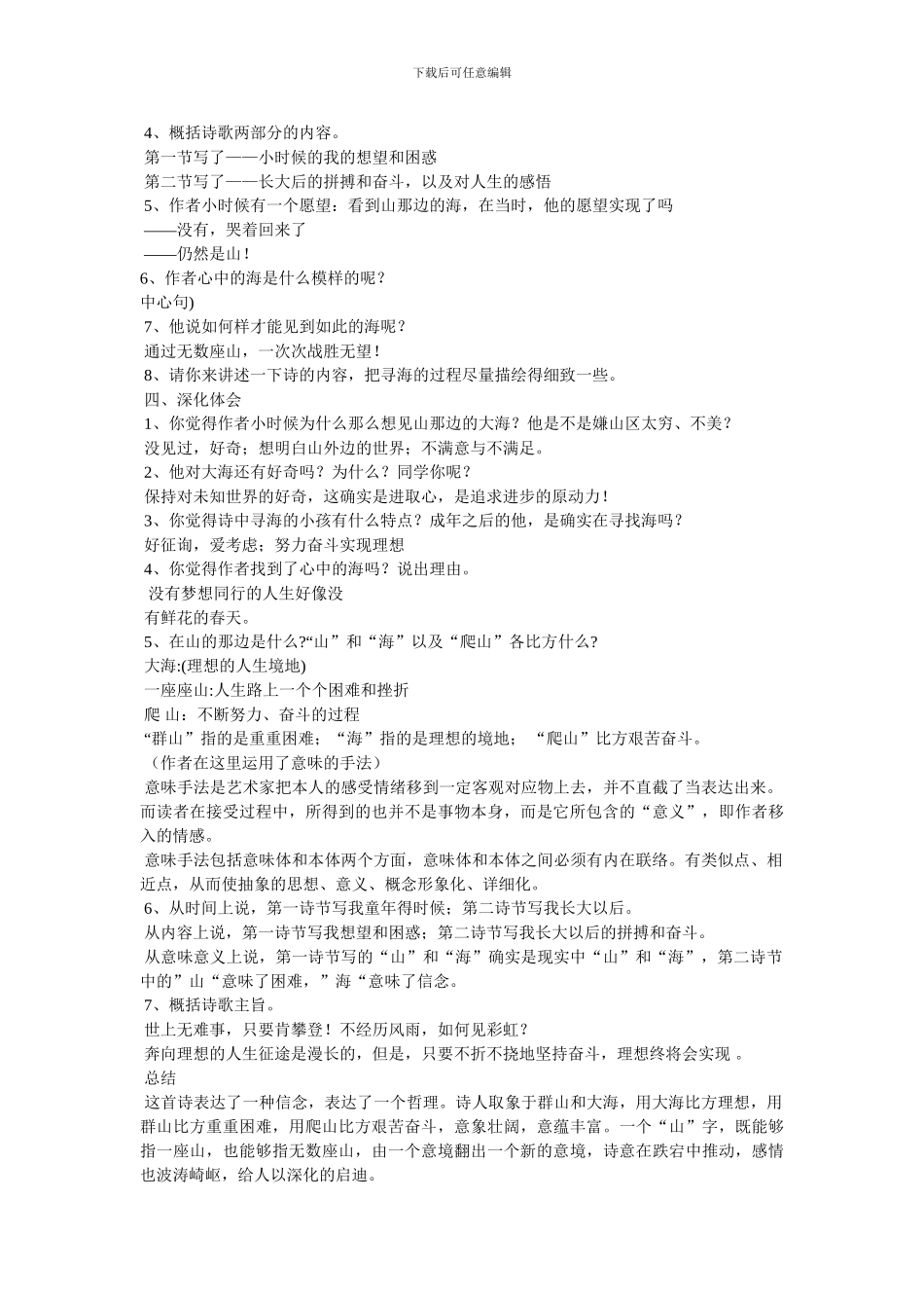 《在山的那一边》教案_第2页