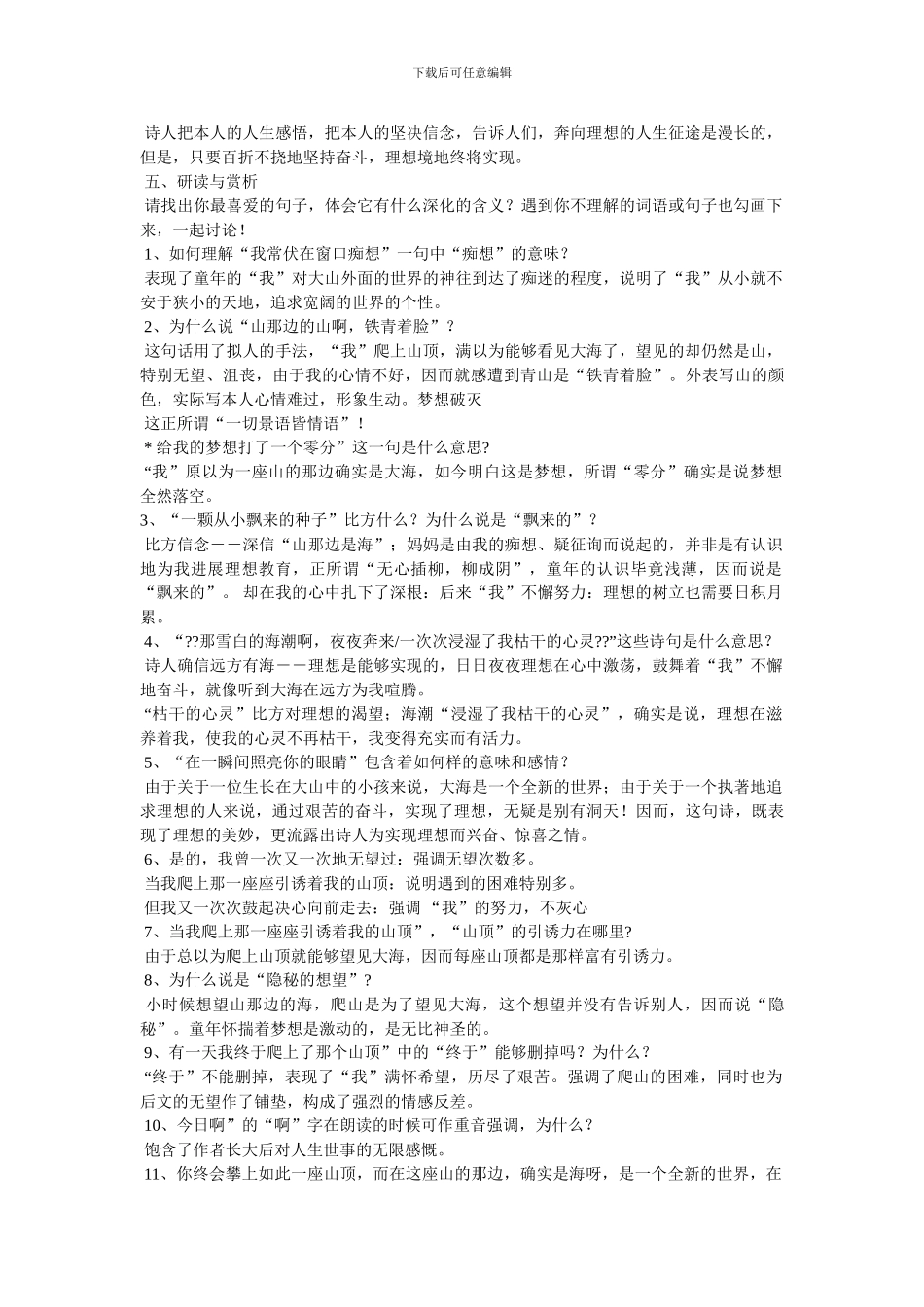《在山的那一边》教案_第3页