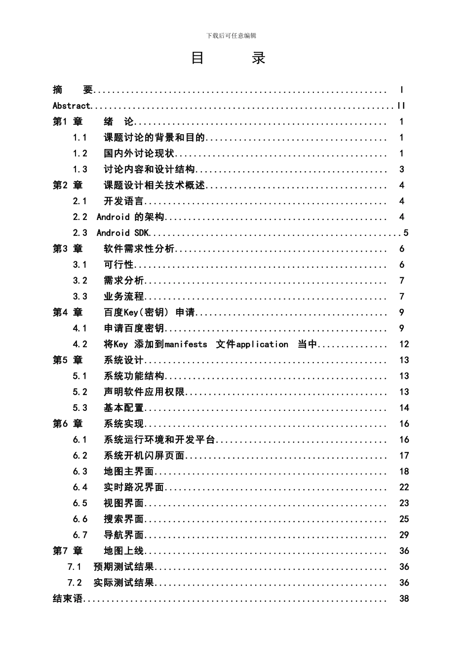 《基于Android的手机地图APP》_第2页