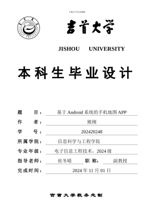 《基于Android的手机地图APP》