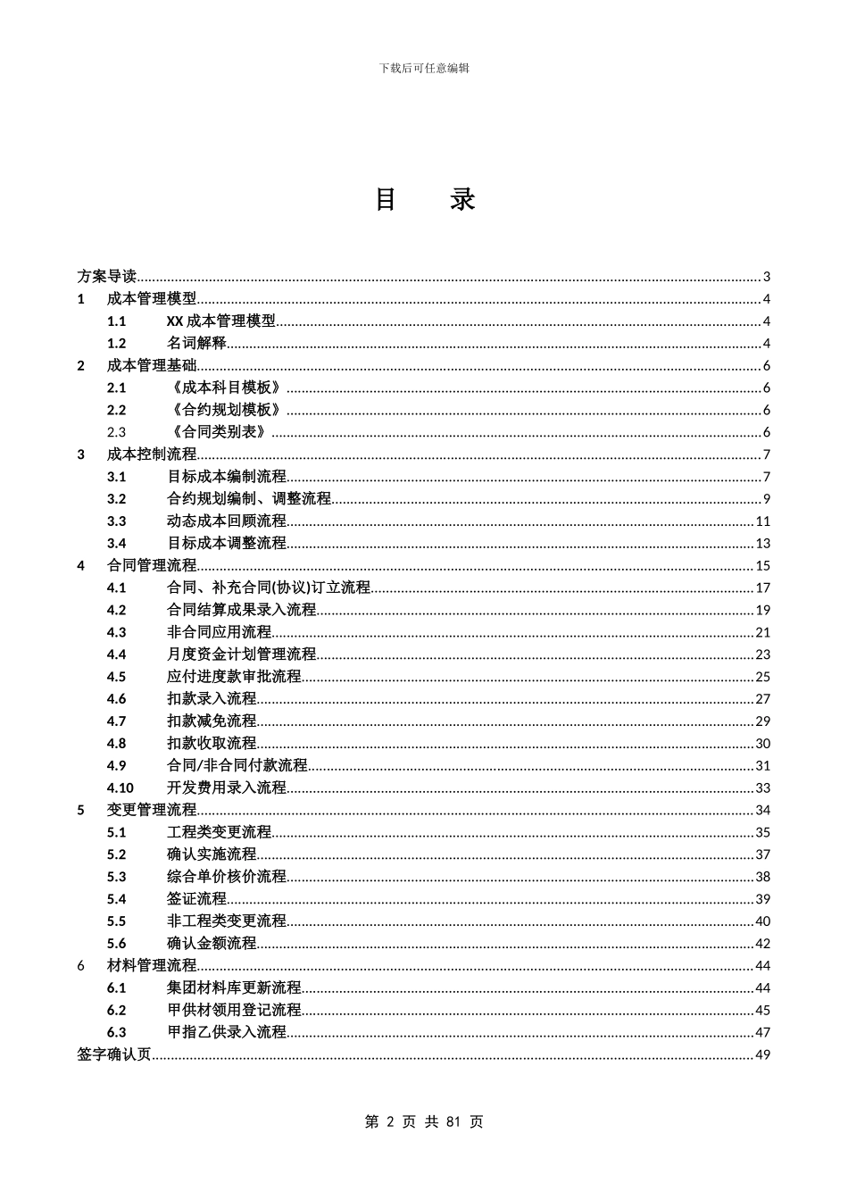 《明源地产ERP·成本系统》应用解决方案_第2页