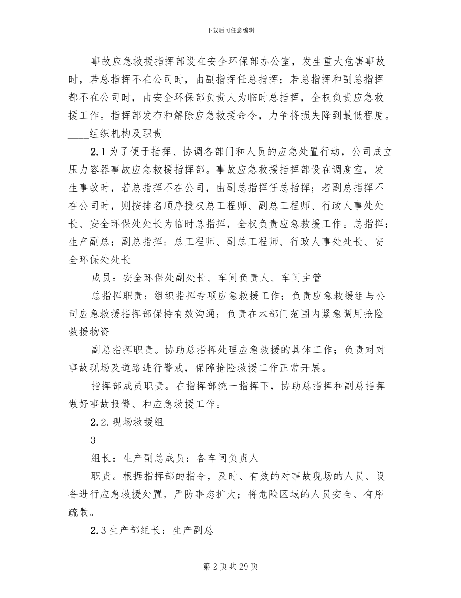 《氨水泄漏专项应急处理预案》_第2页
