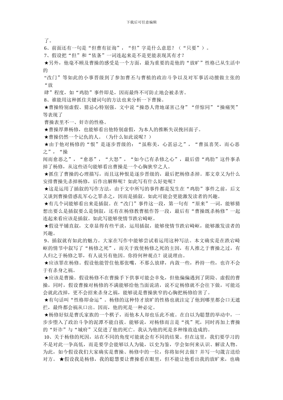 《杨修之死》教案_第2页