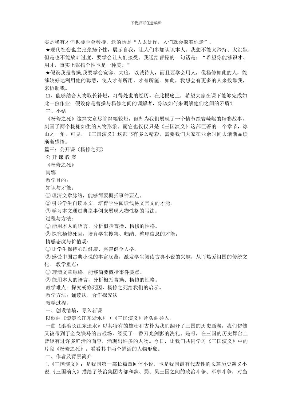 《杨修之死》教案_第3页