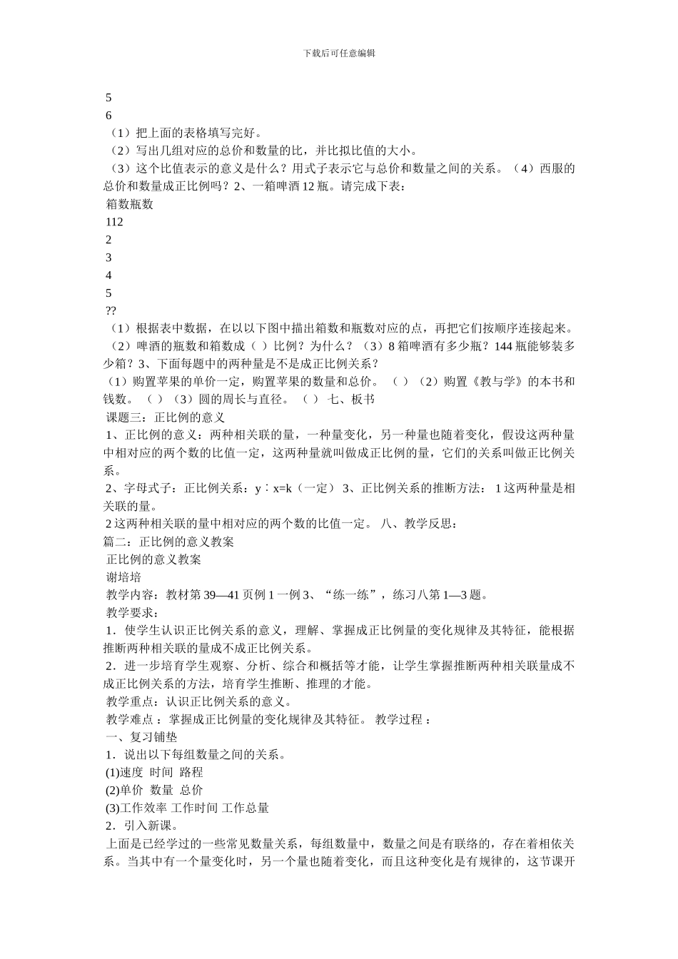 《正比例的意义》教案_第2页