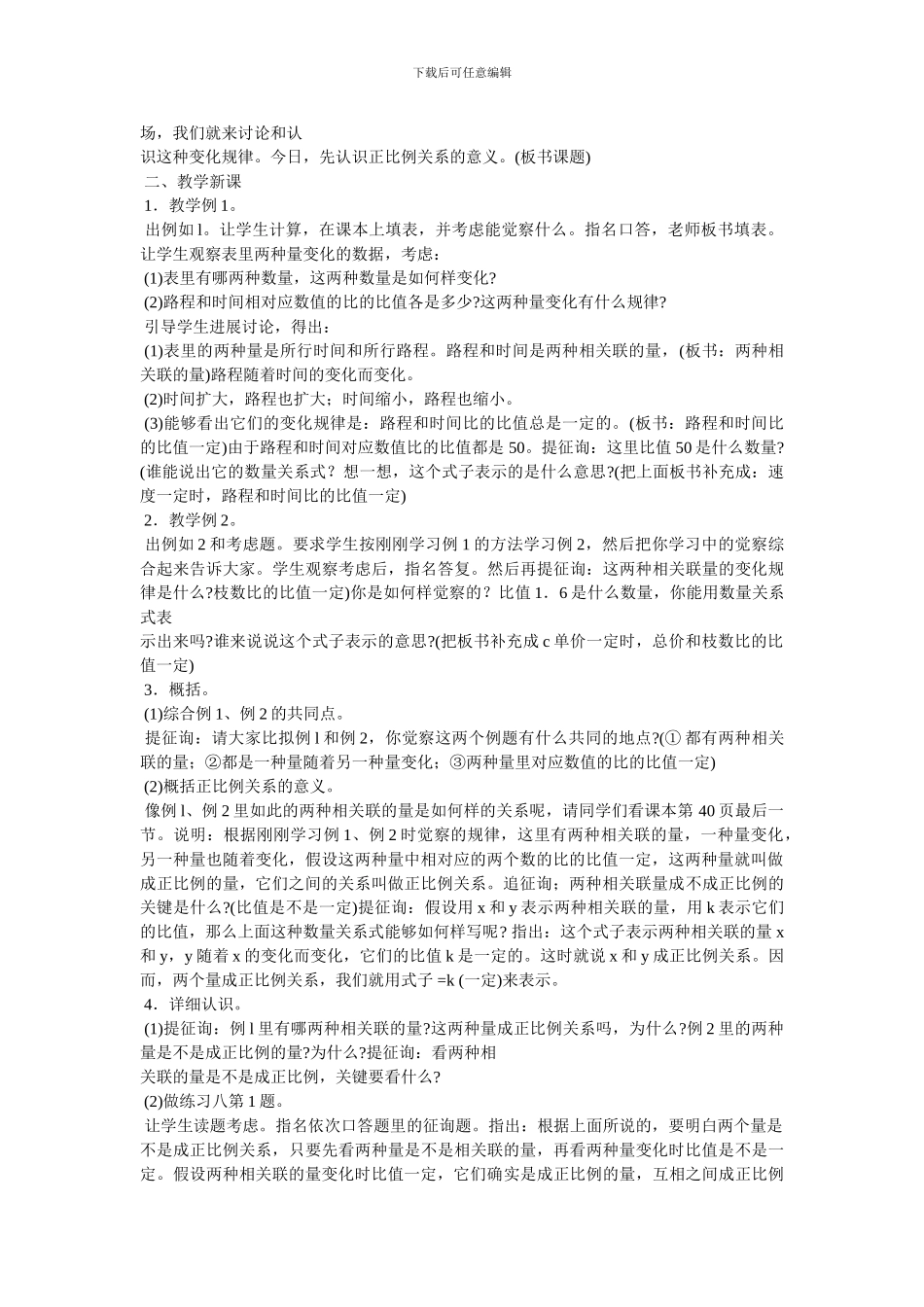 《正比例的意义》教案_第3页