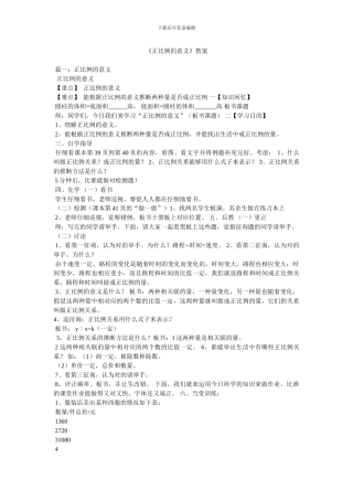 《正比例的意义》教案