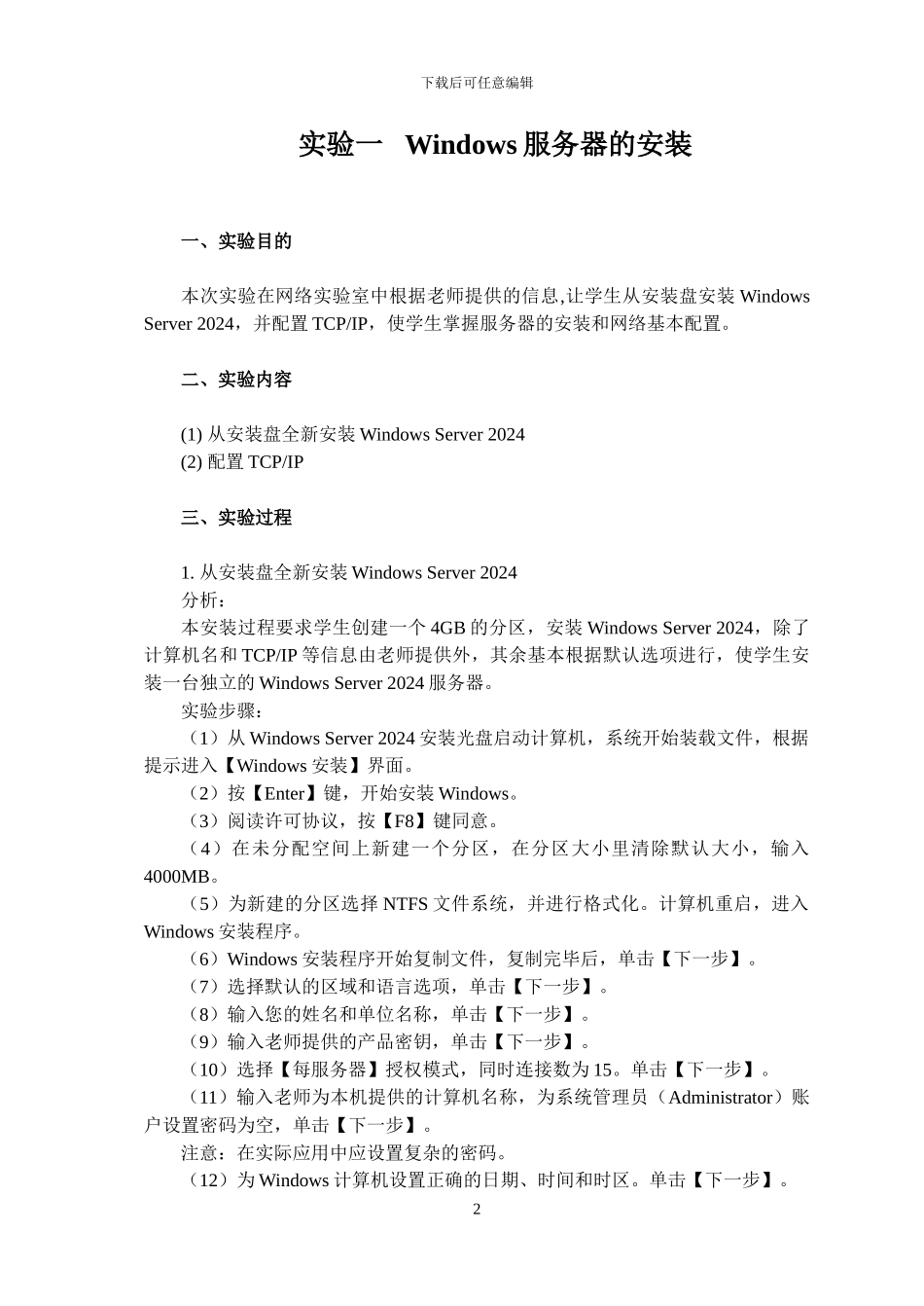 《构建中小企业网》课程实验指导书_第2页