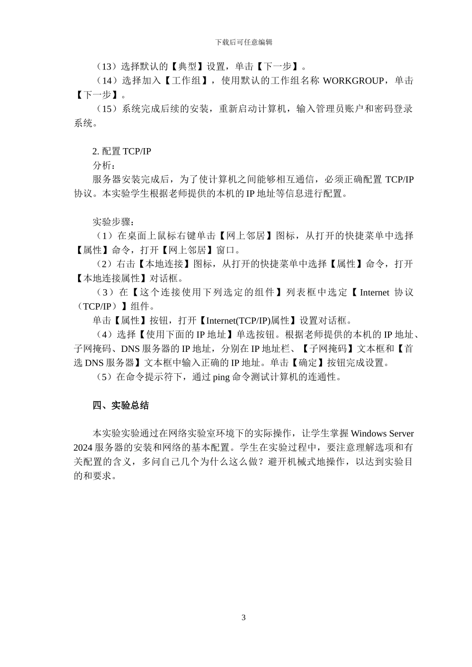 《构建中小企业网》课程实验指导书_第3页