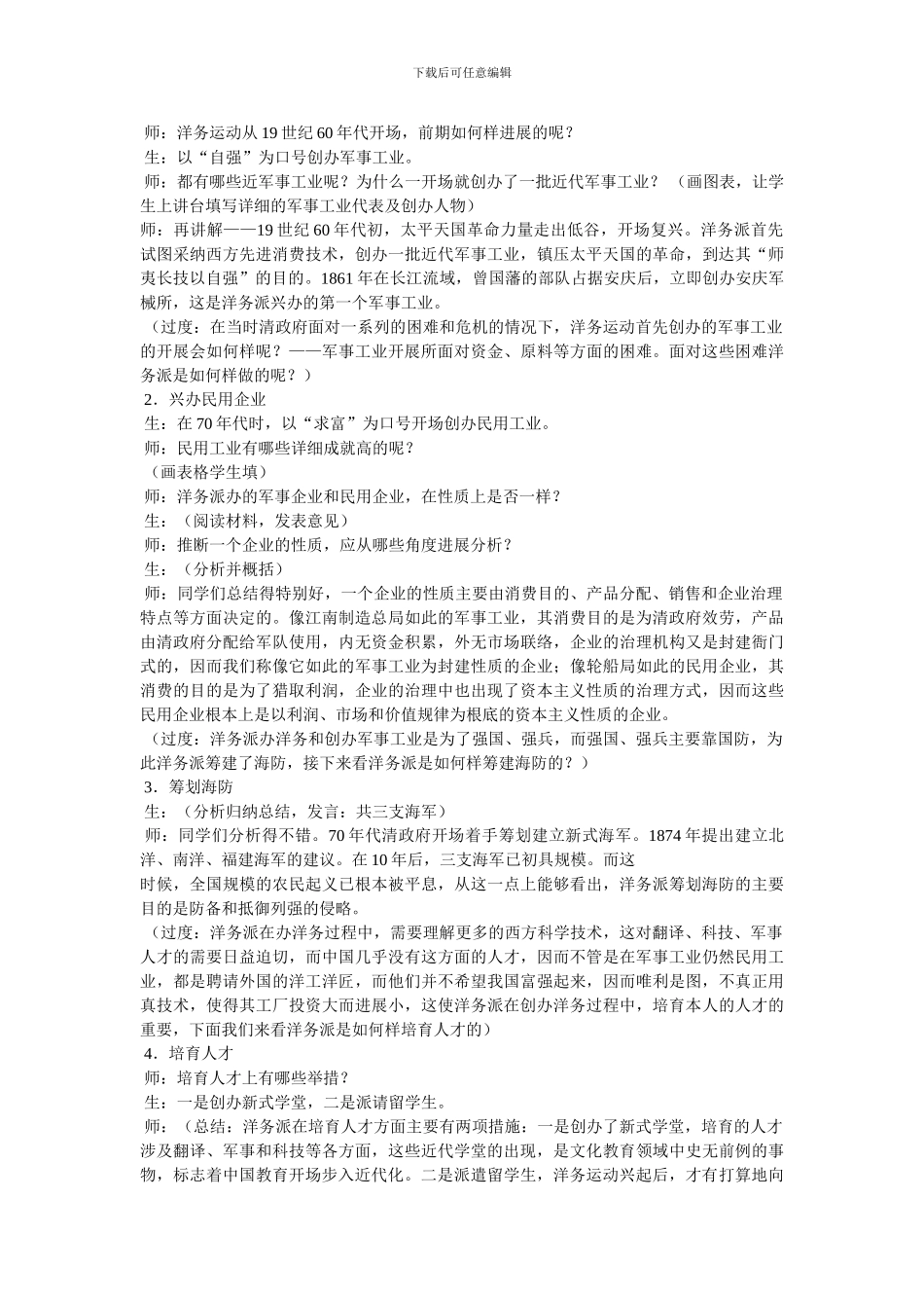 《洋务运动》教案_第2页