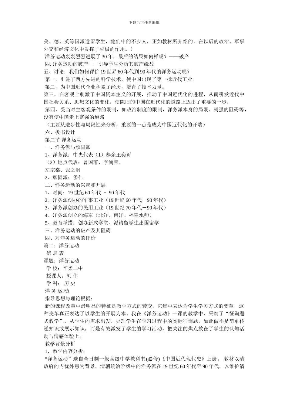 《洋务运动》教案_第3页