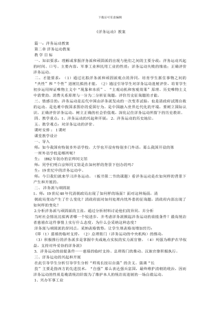 《洋务运动》教案