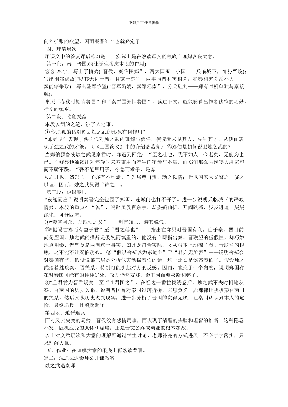 《烛之武退秦师》教案_第2页