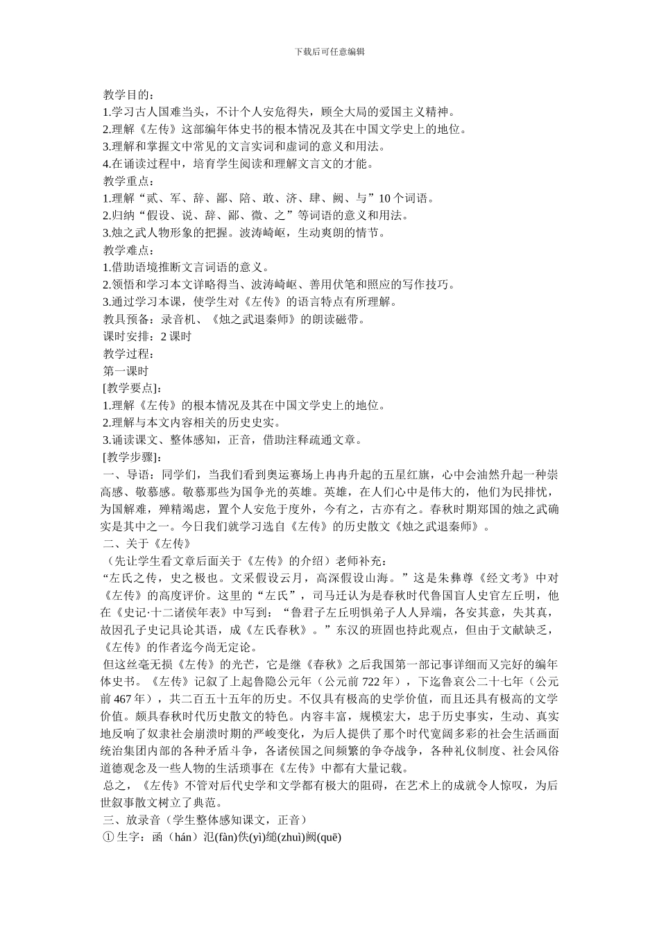 《烛之武退秦师》教案_第3页