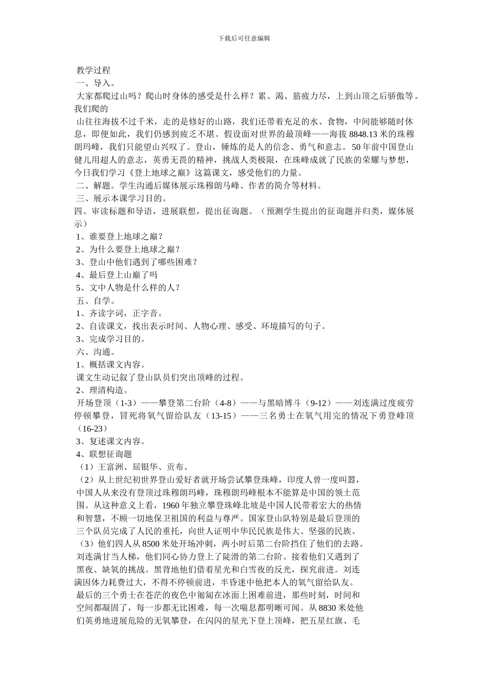 《登上地球之巅》教案2_第3页