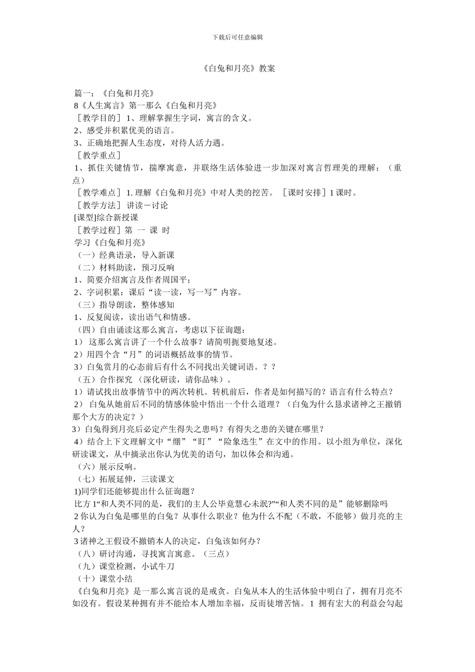 《白兔和月亮》教案_第1页
