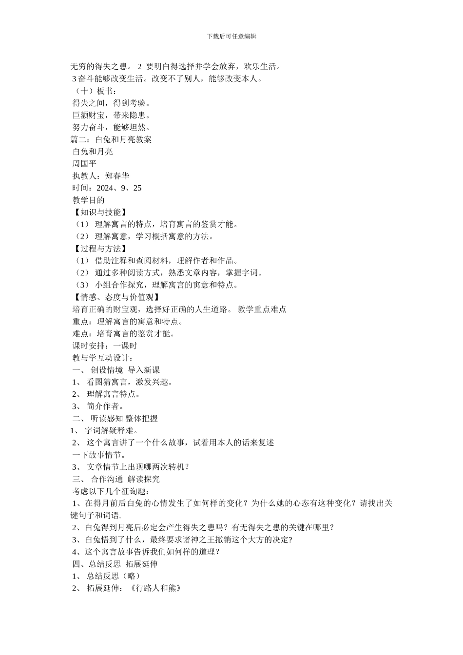 《白兔和月亮》教案_第2页