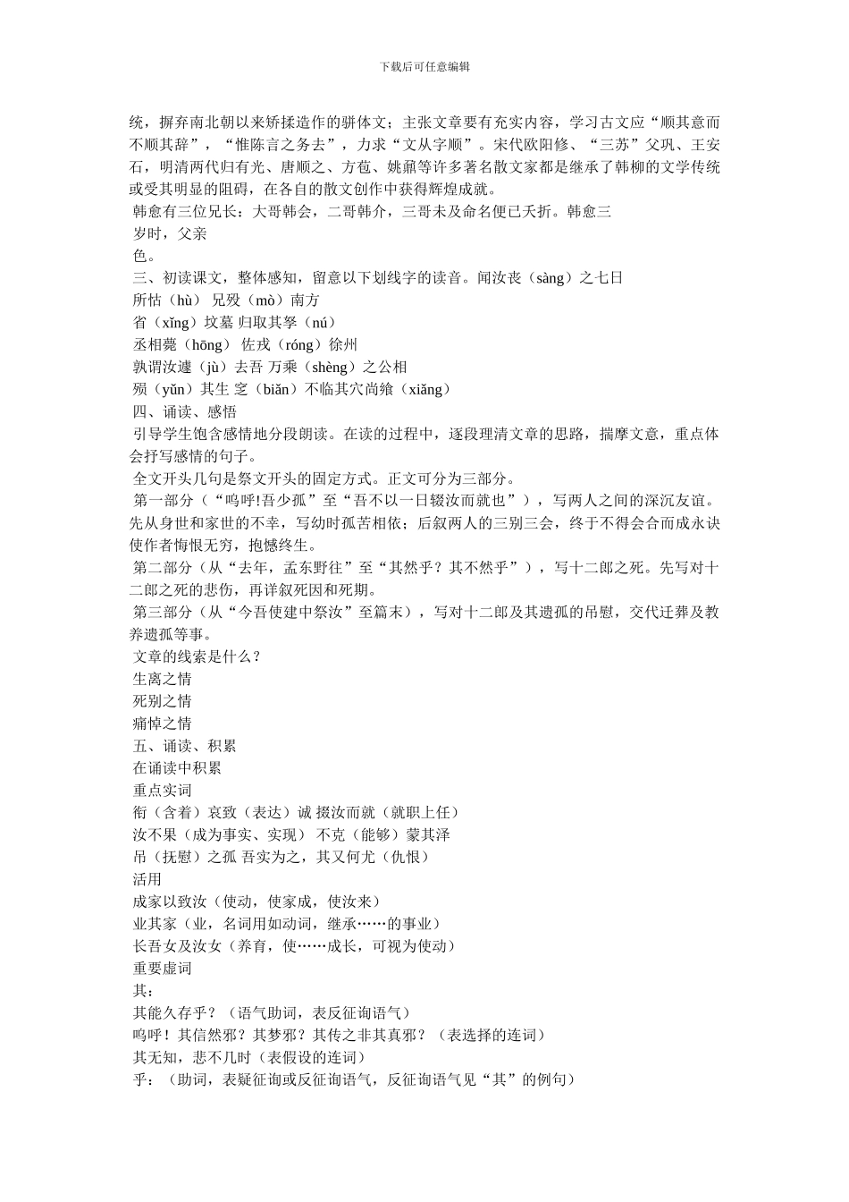 《祭十二郎文》教案_第2页