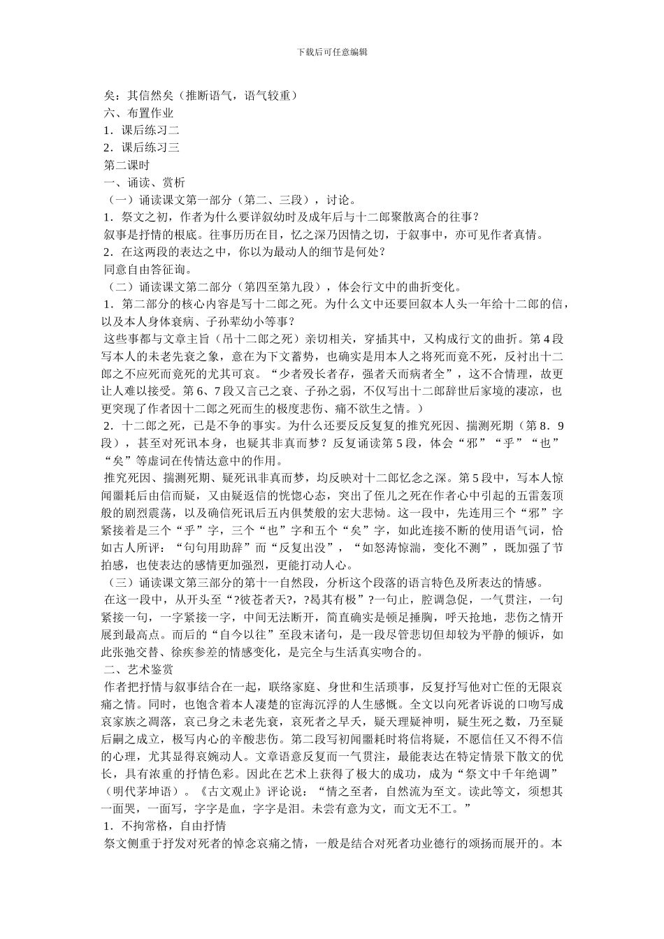 《祭十二郎文》教案_第3页