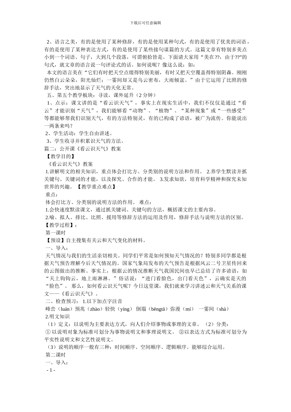 《看云识天气》教案_第2页