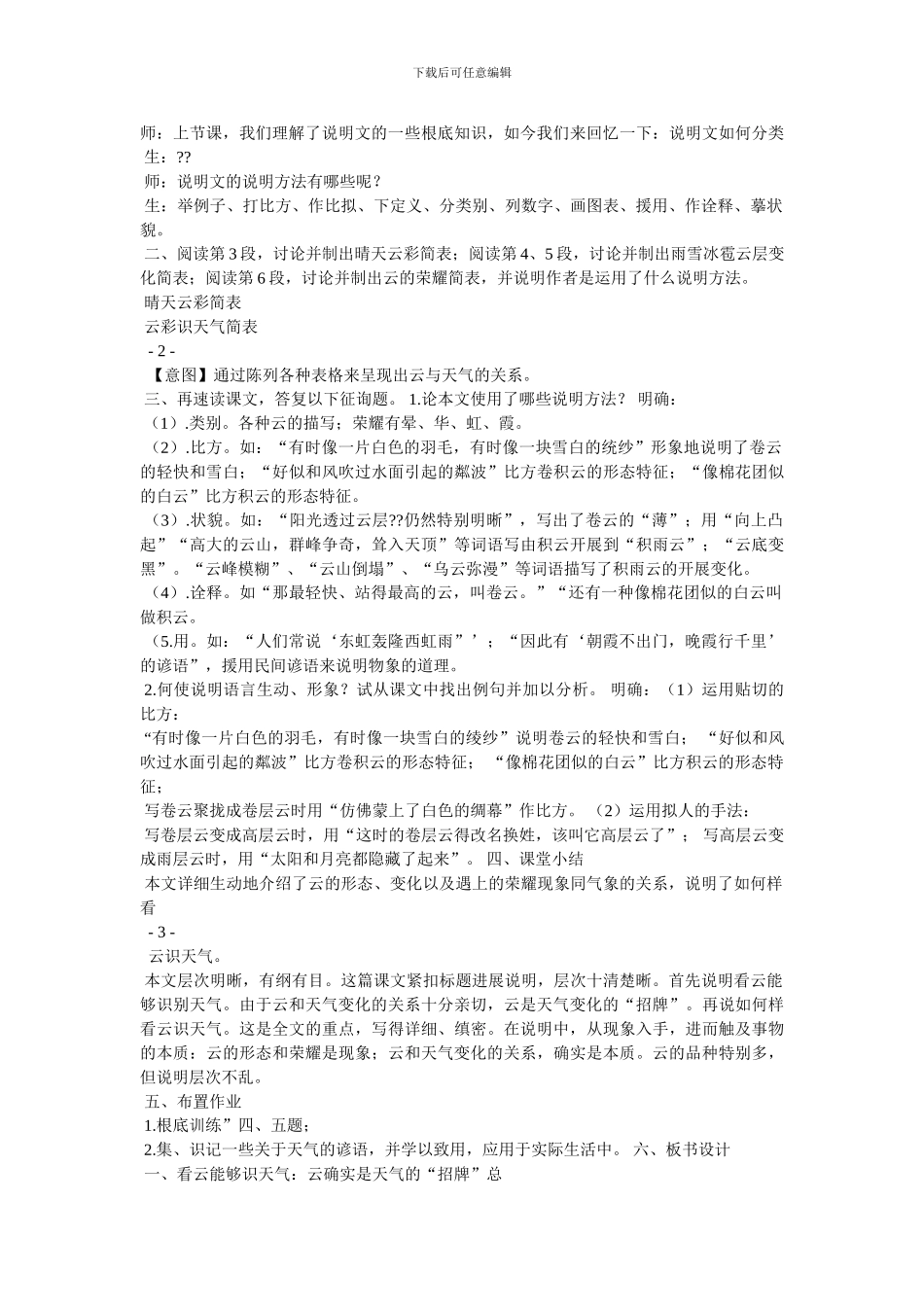 《看云识天气》教案_第3页