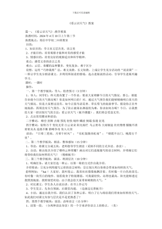 《看云识天气》教案