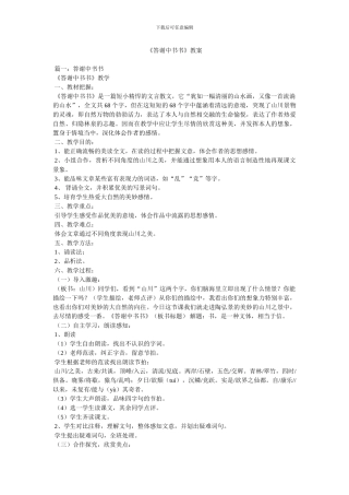 《答谢中书书》教案