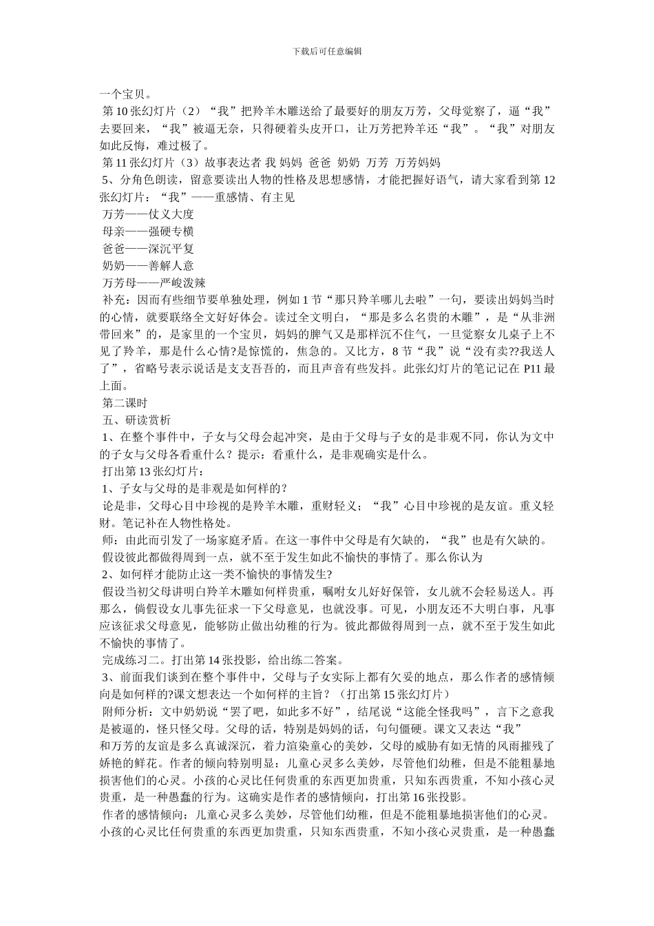 《羚羊木雕》教案_第2页