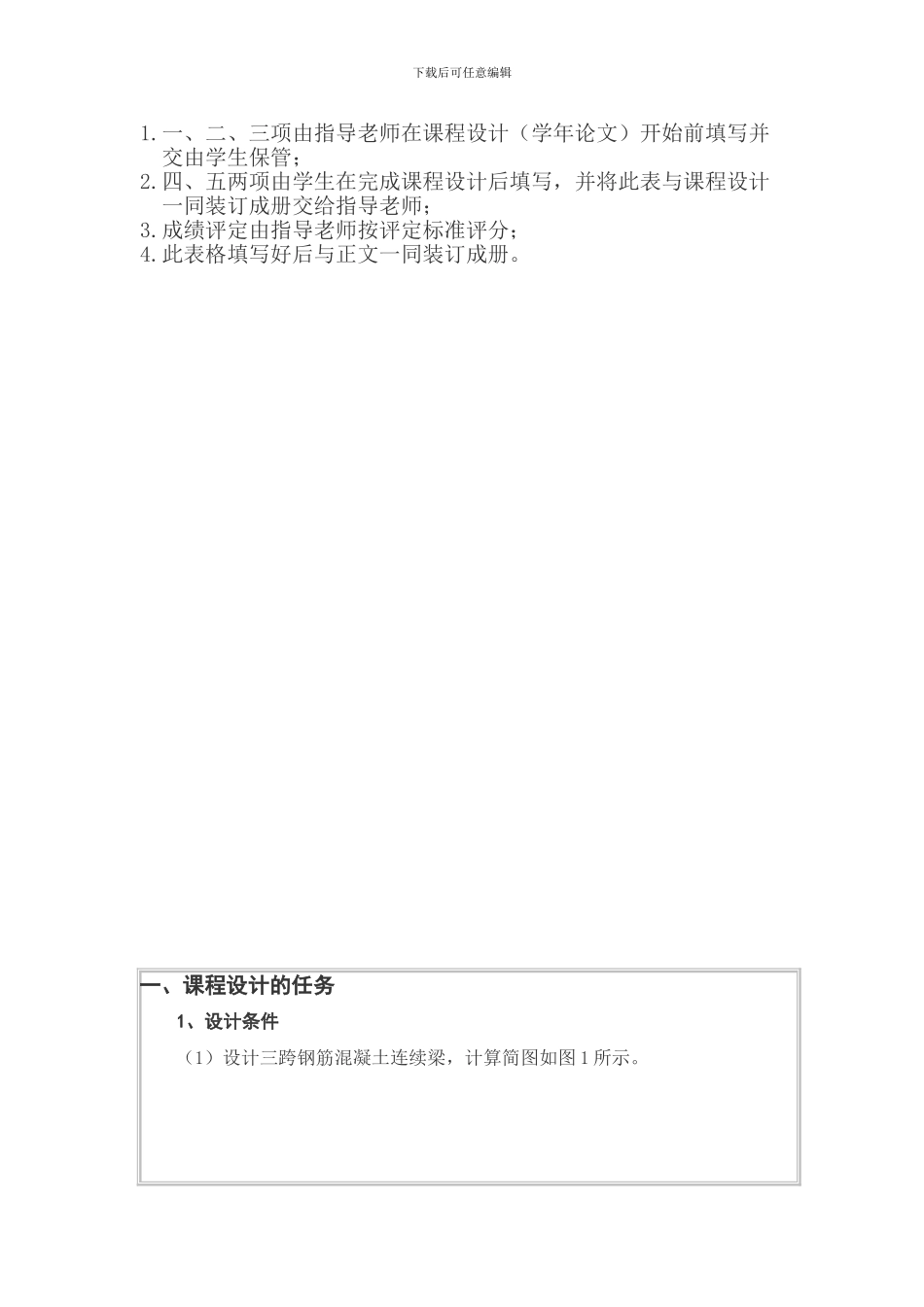 《结构设计原理》课程设计说明书_第2页