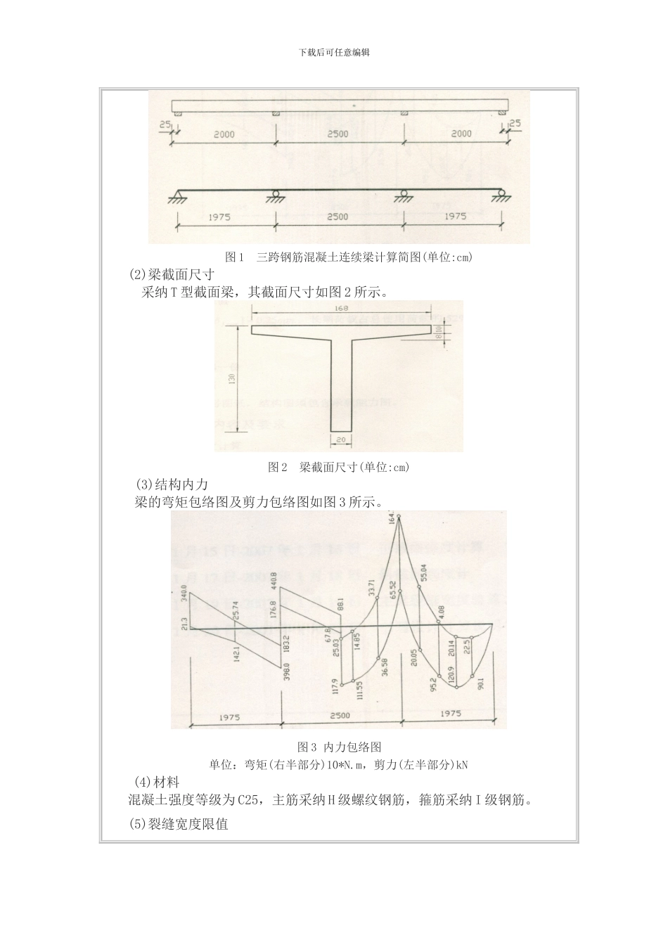 《结构设计原理》课程设计说明书_第3页