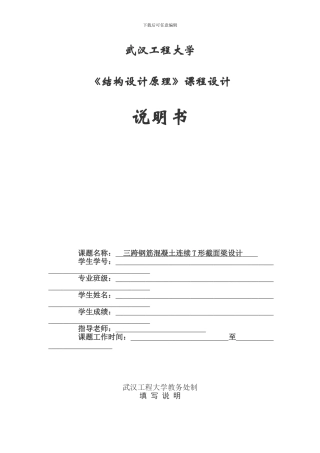 《结构设计原理》课程设计说明书