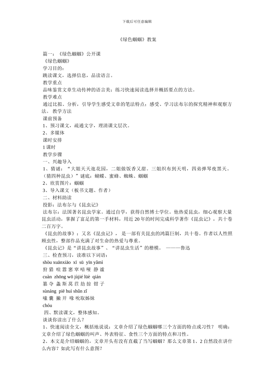 《绿色蝈蝈》教案_第1页