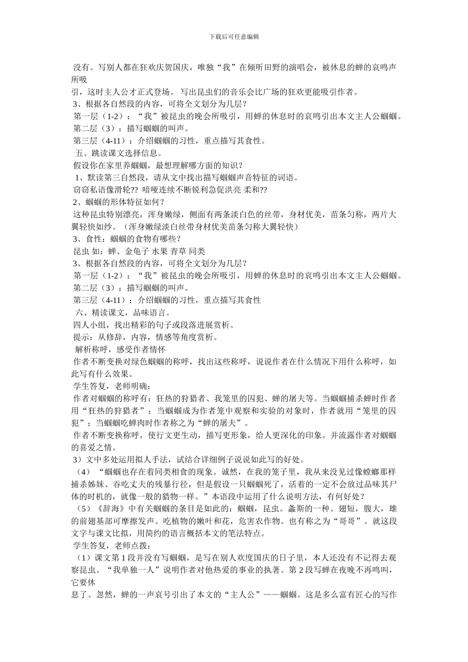 《绿色蝈蝈》教案_第2页