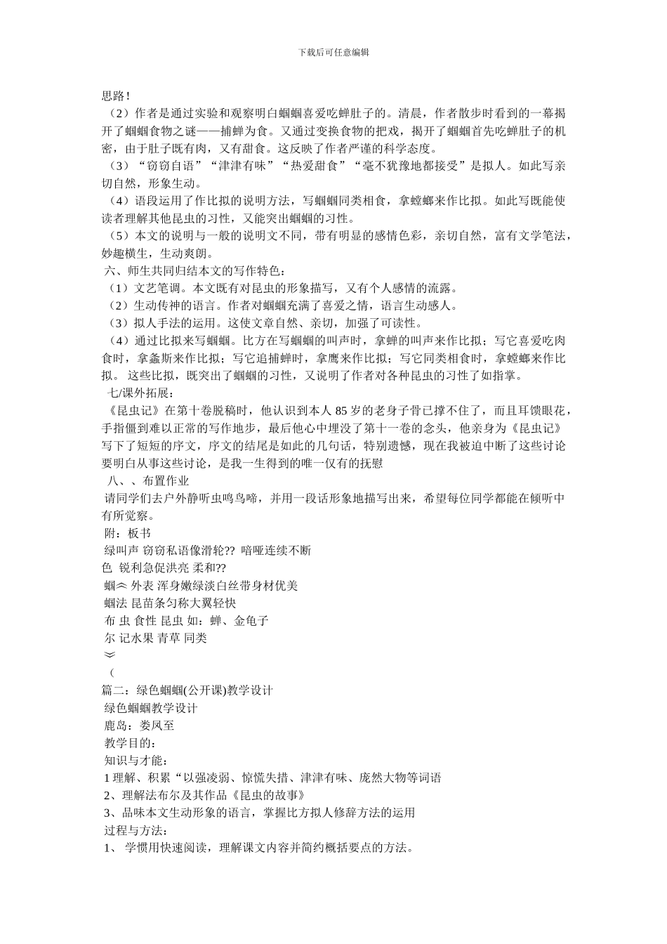 《绿色蝈蝈》教案_第3页