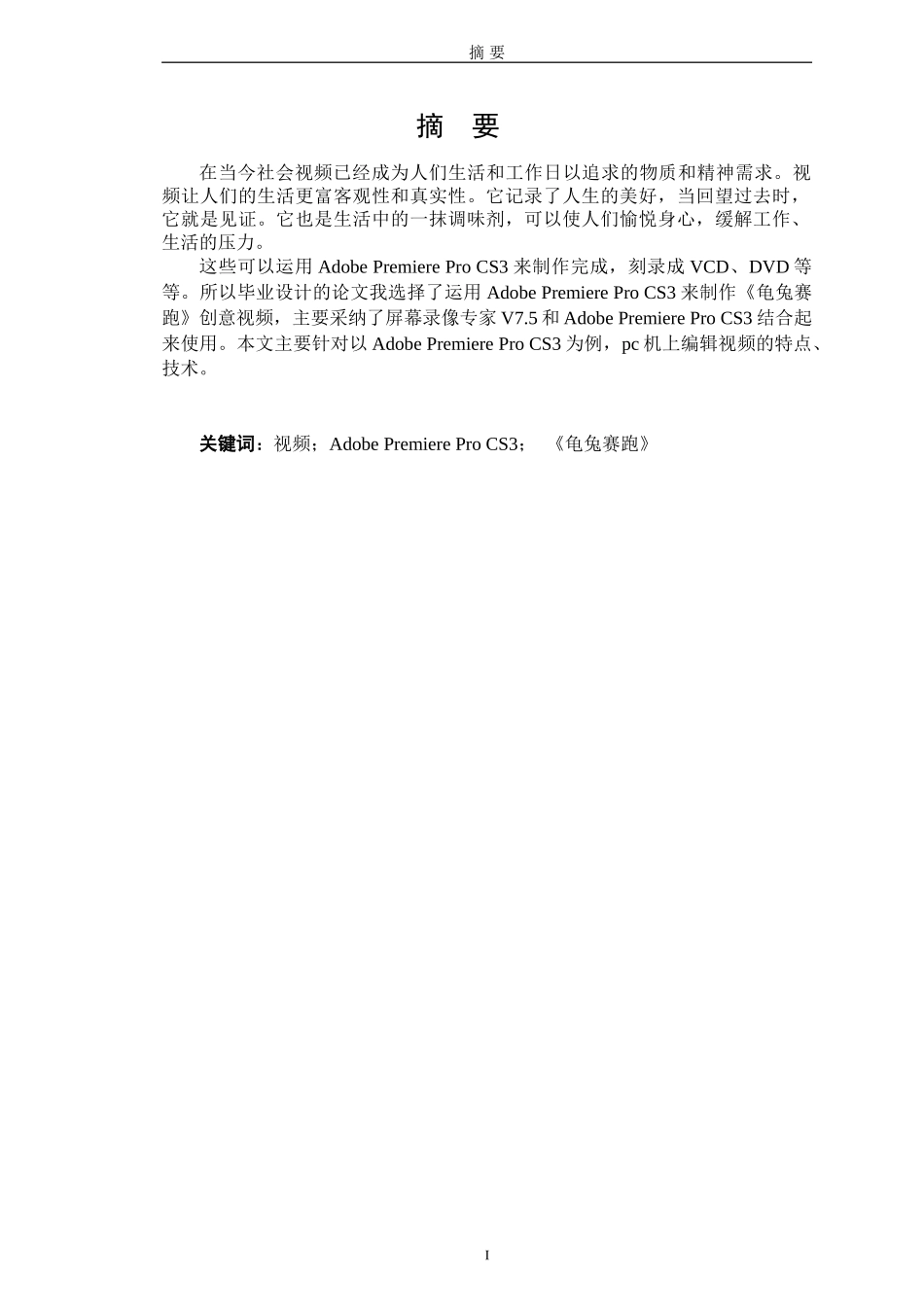 《视频制作》毕业设计论文_第2页