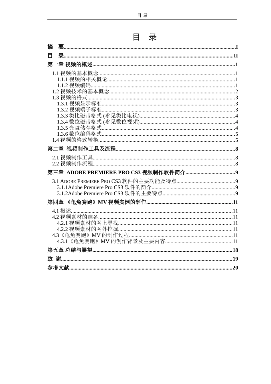 《视频制作》毕业设计论文_第3页