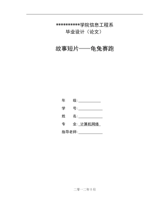 《视频制作》毕业设计论文