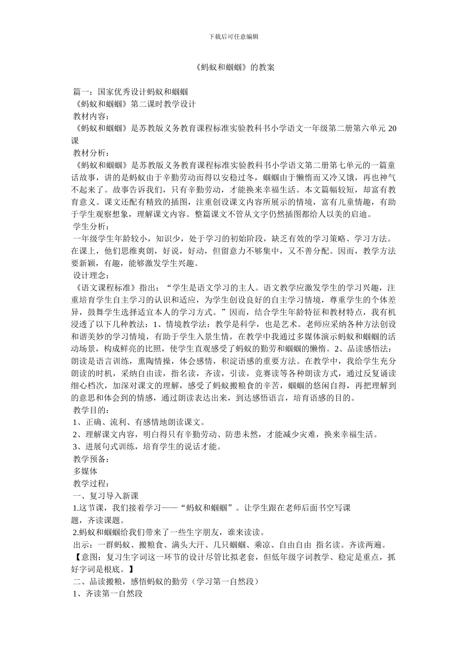 《蚂蚁和蝈蝈》的教案_第1页