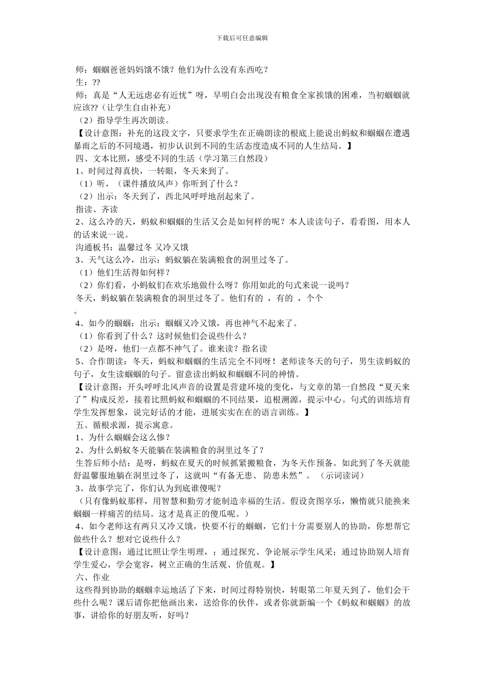 《蚂蚁和蝈蝈》的教案_第3页