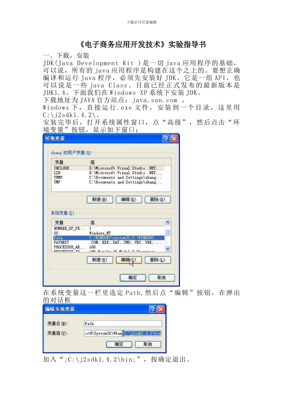 《电子商务应用开发技术》实验指导书_第1页