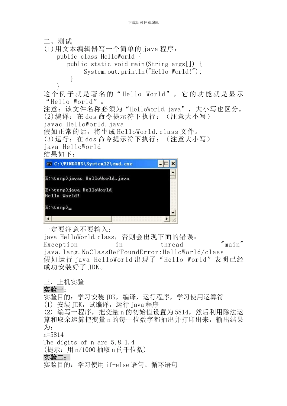 《电子商务应用开发技术》实验指导书_第2页