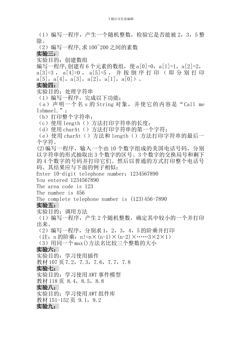 《电子商务应用开发技术》实验指导书_第3页