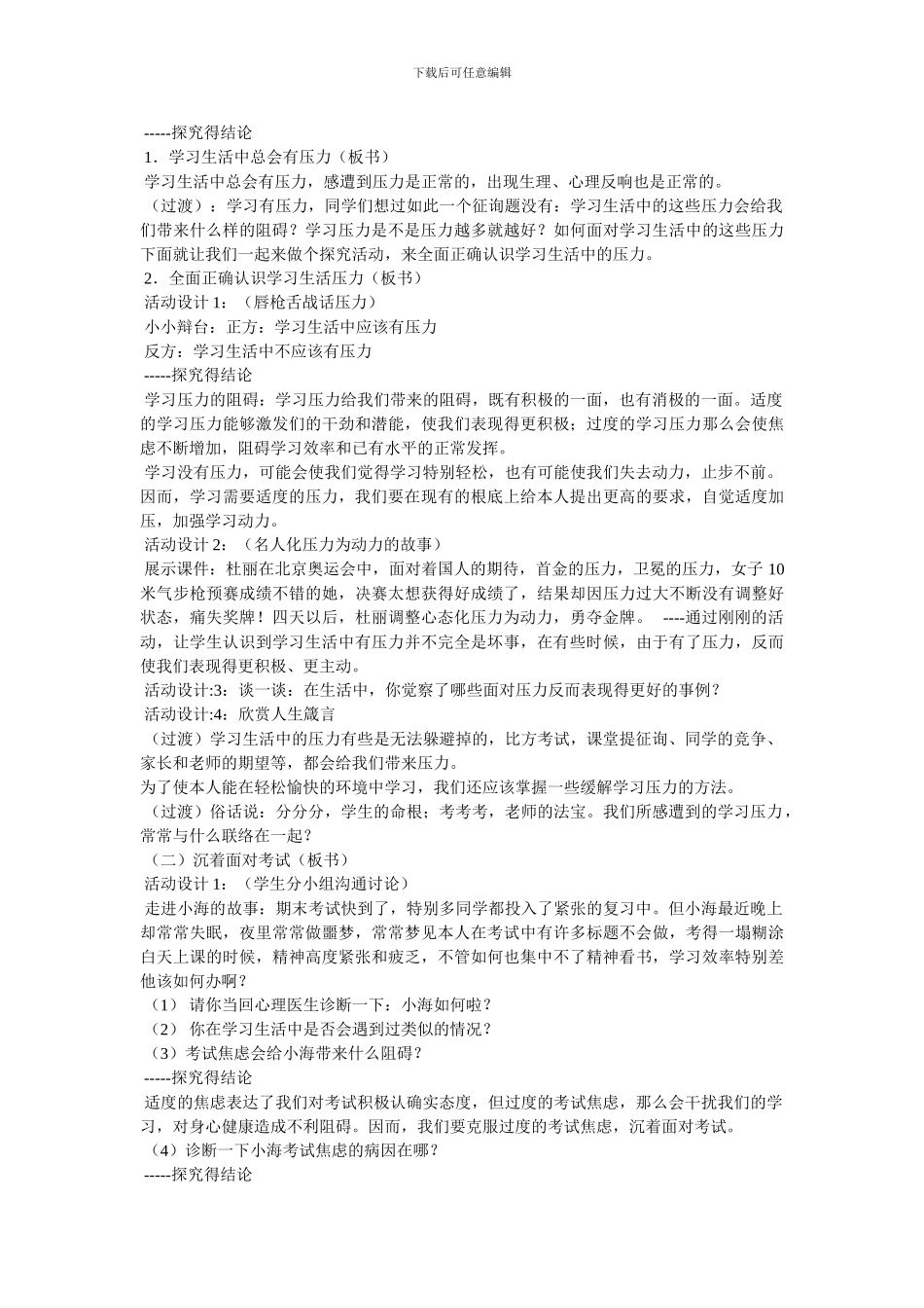 《理智面对学习压力》,教案_第2页