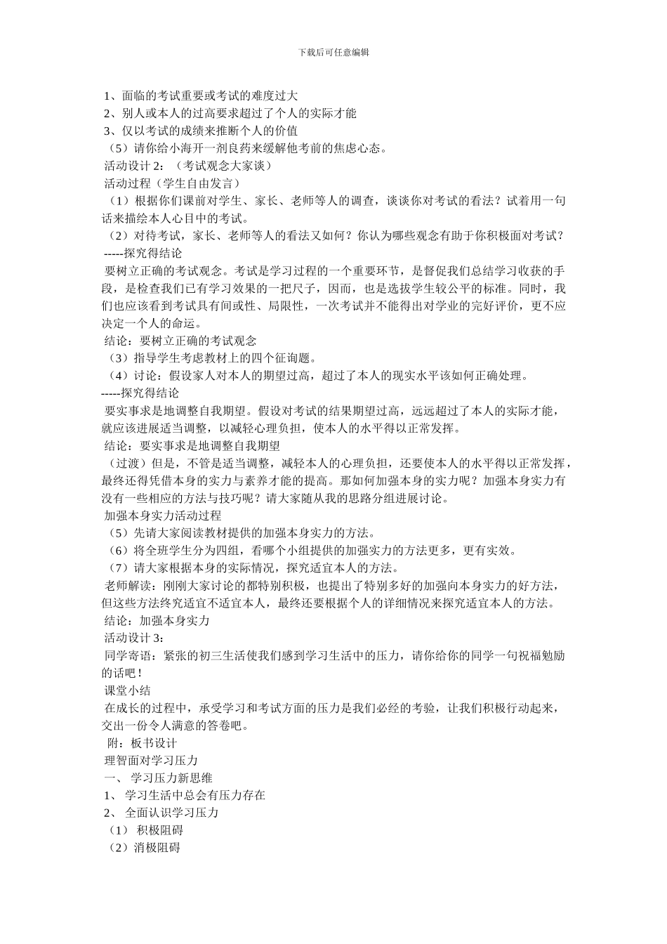 《理智面对学习压力》,教案_第3页