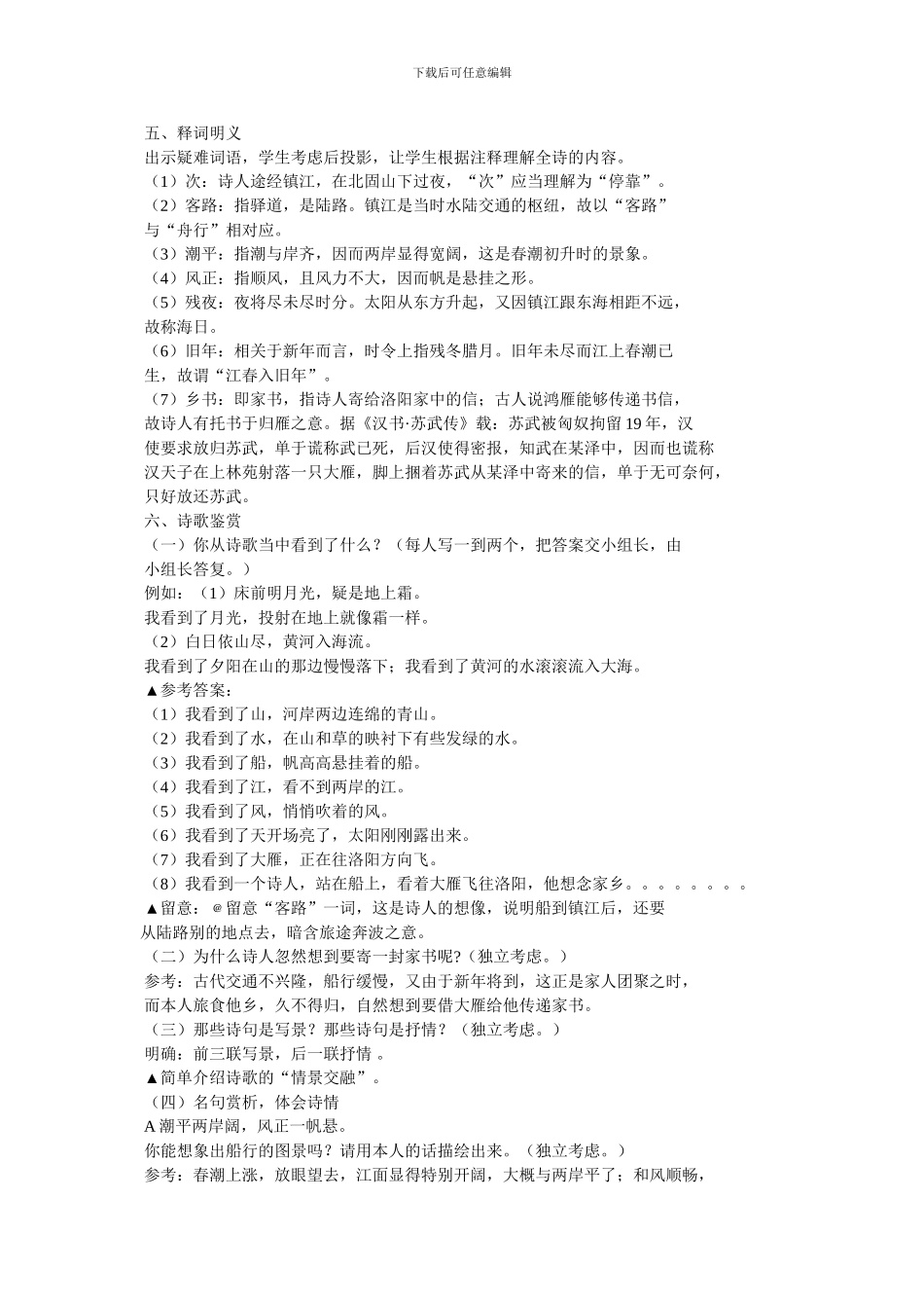 《次北固山下》教案_第2页