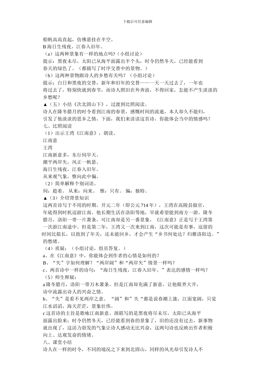 《次北固山下》教案_第3页