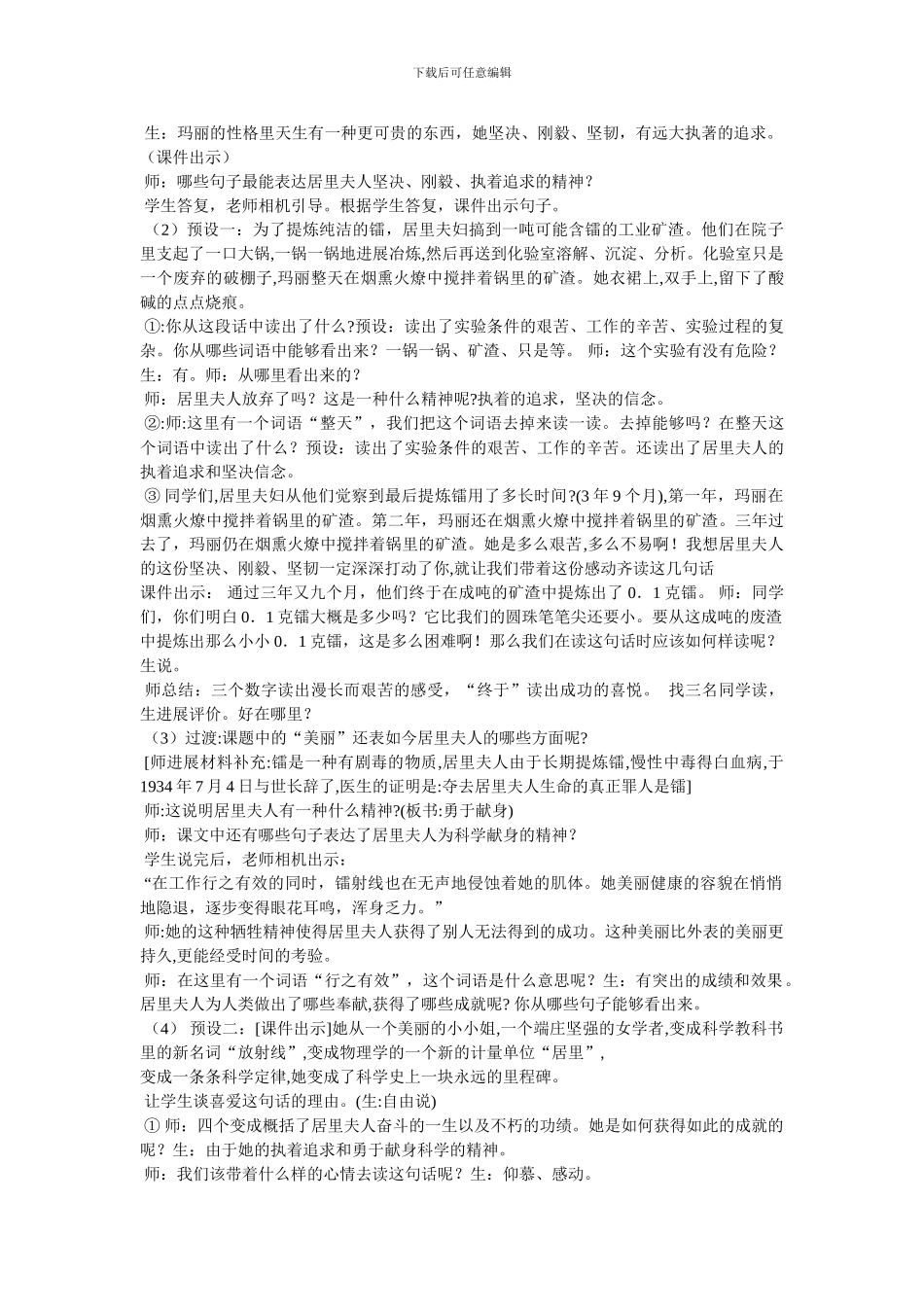 《跨越百年的美丽》教案_第2页